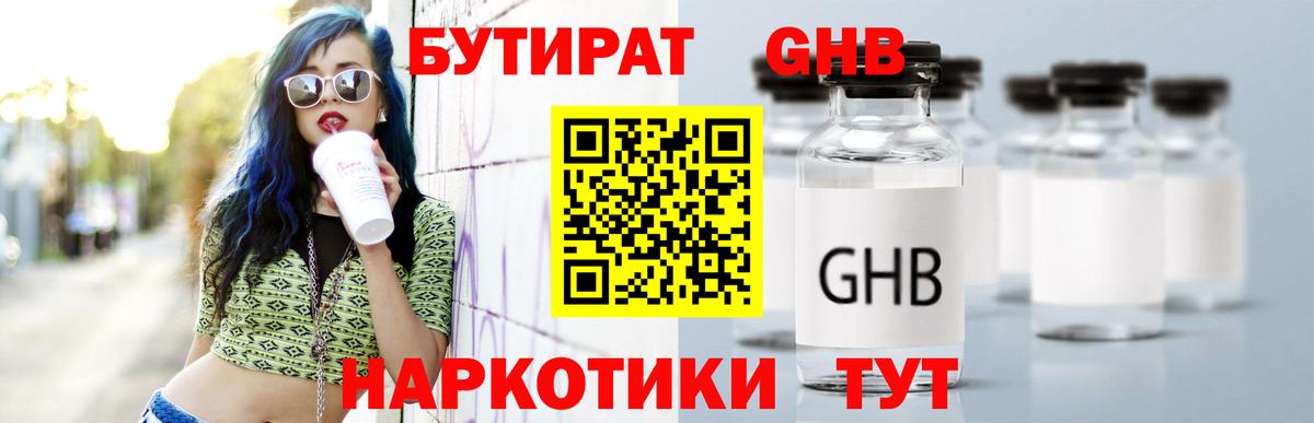 Нижний Тагил  БУТИРАТ вода  Вход с VPN 