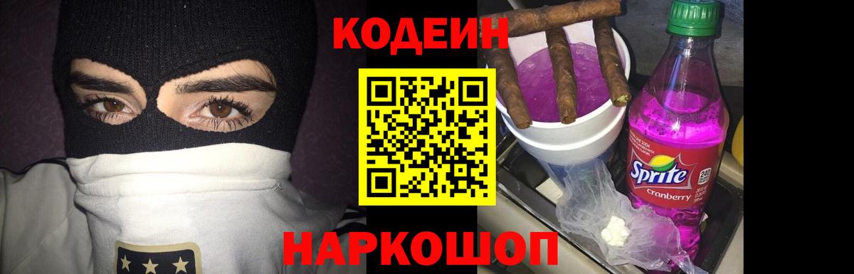 Кодеиновый сироп Lean Purple Drank  Codein Purple Drank  Нижний Тагил  Вход с VPN 