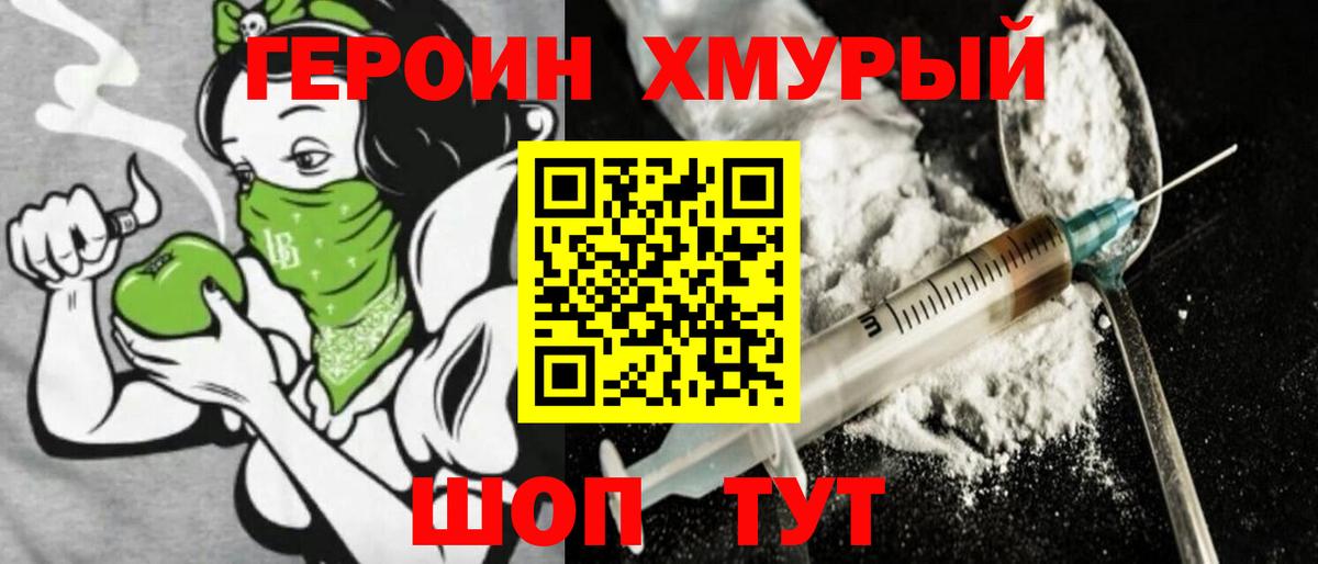 Нижний Тагил  ГЕРОИН гречка  Вход с VPN 